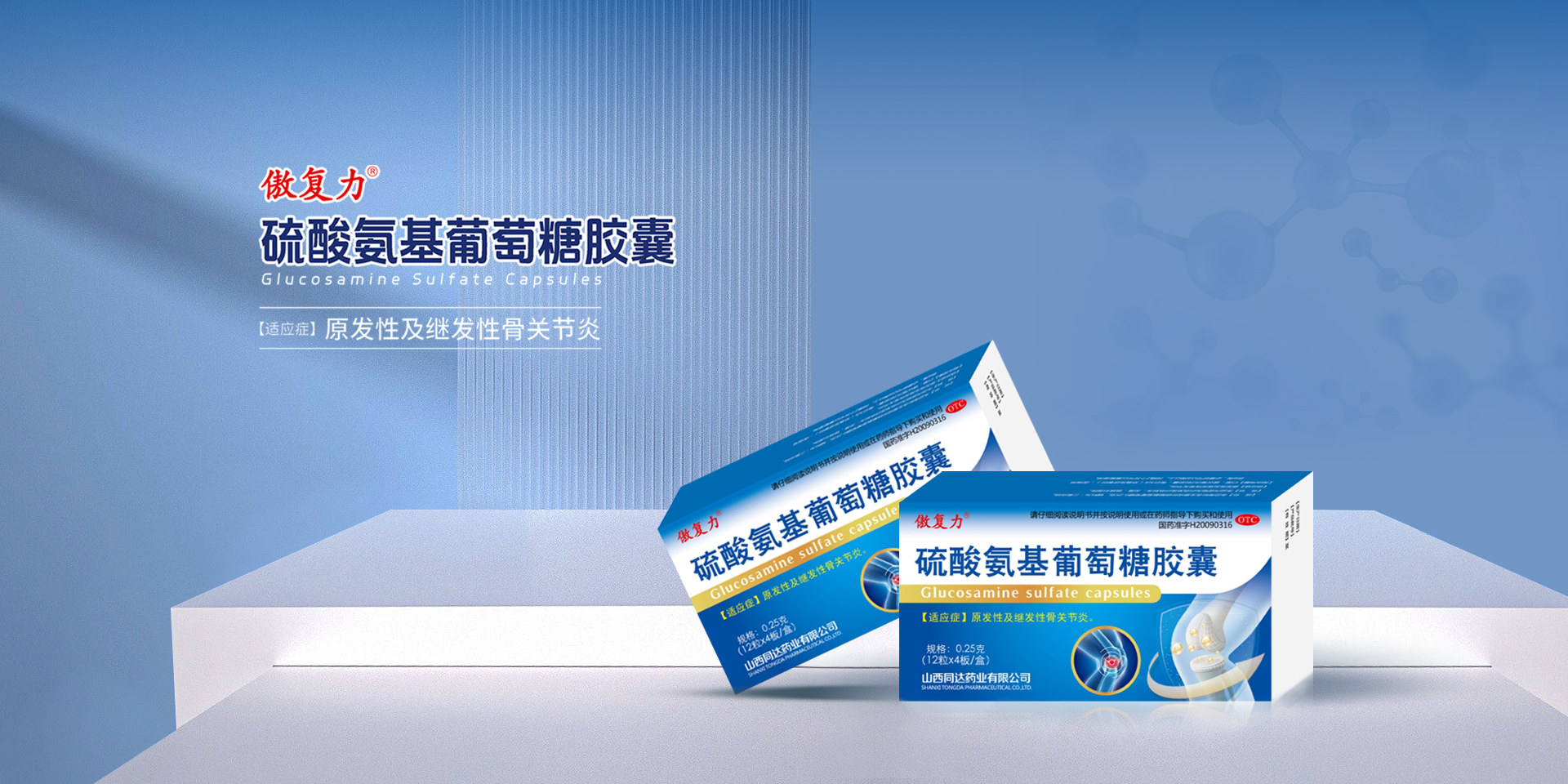 同藥集團有限公司官網(wǎng)